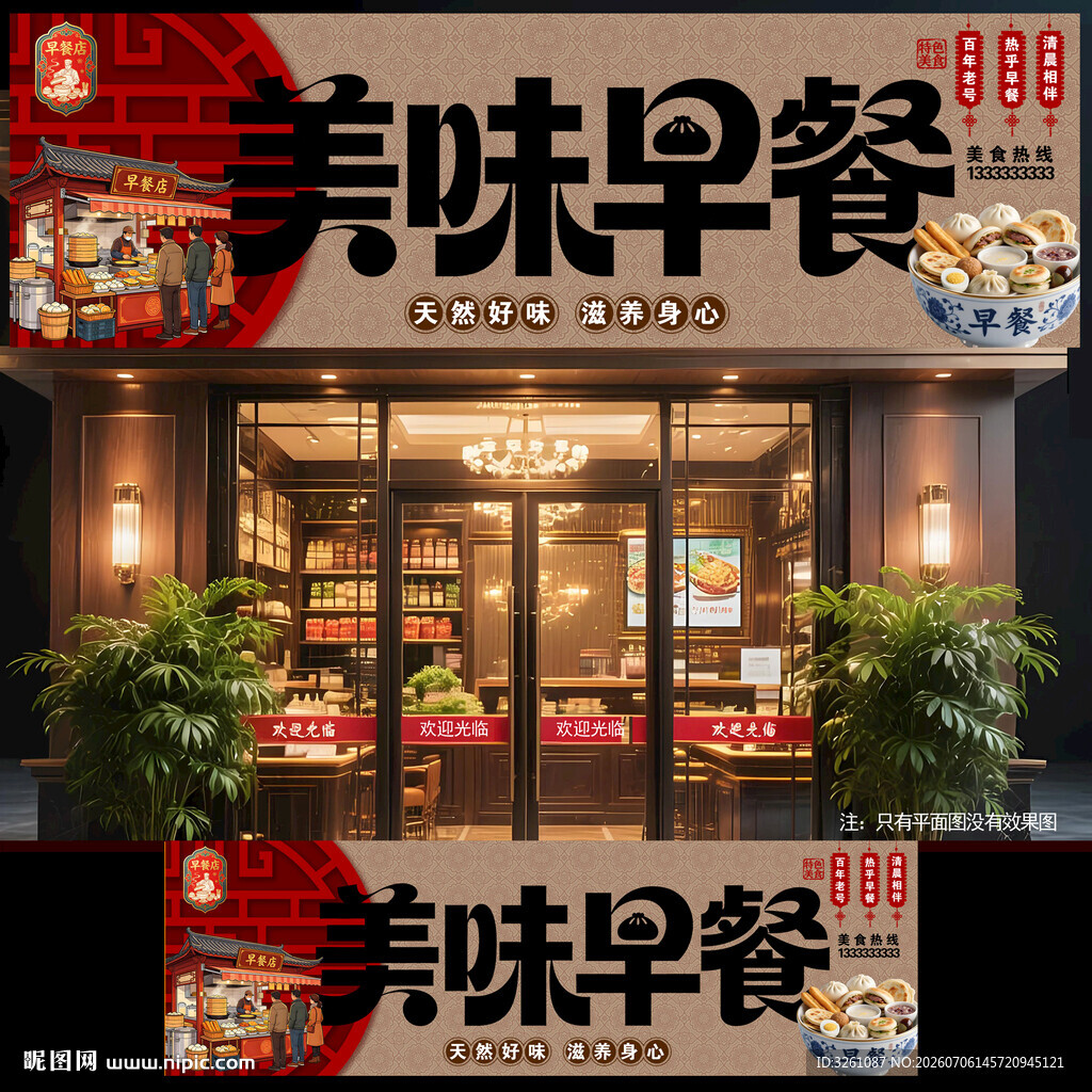 早餐店门头