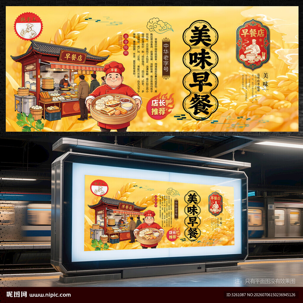 早餐