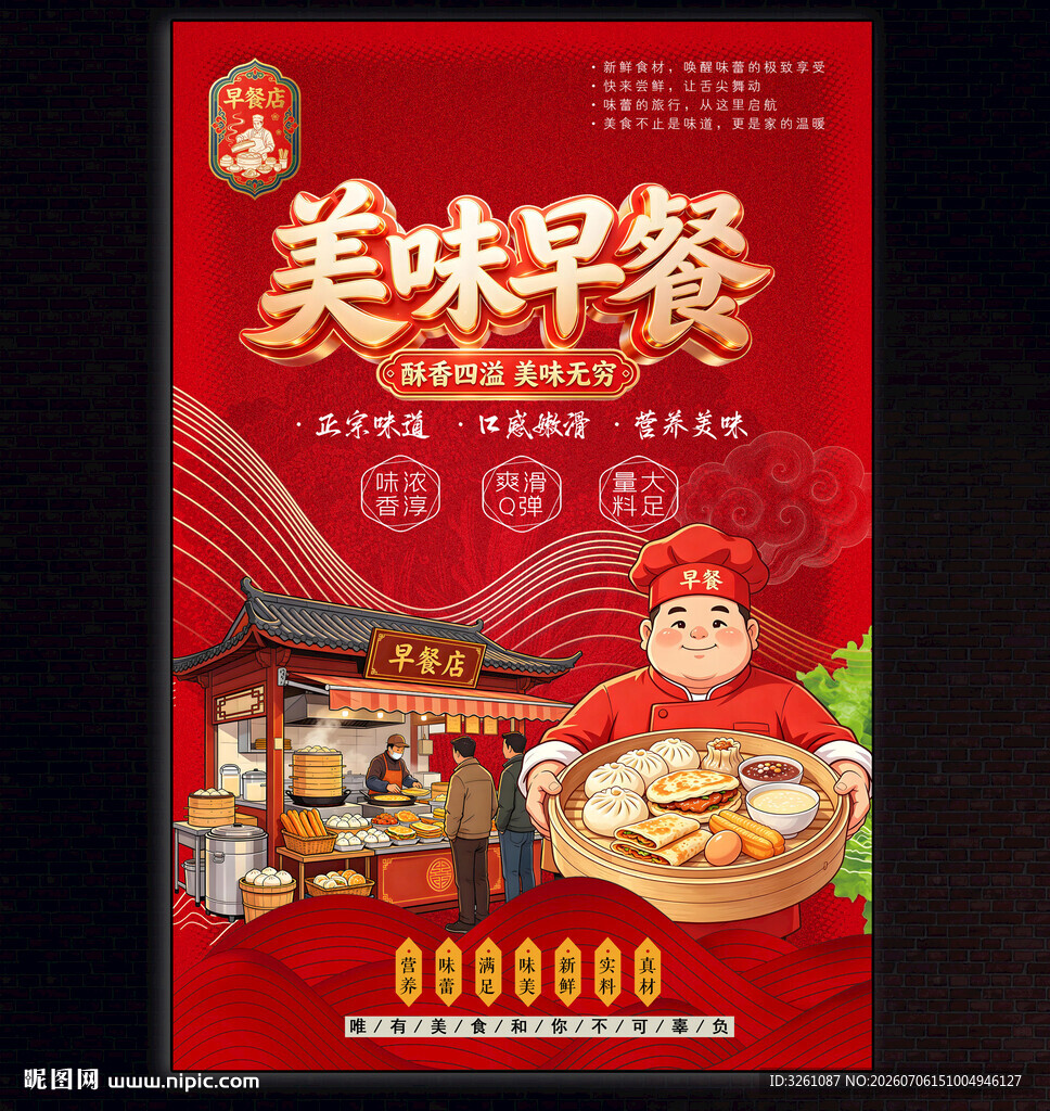 早餐