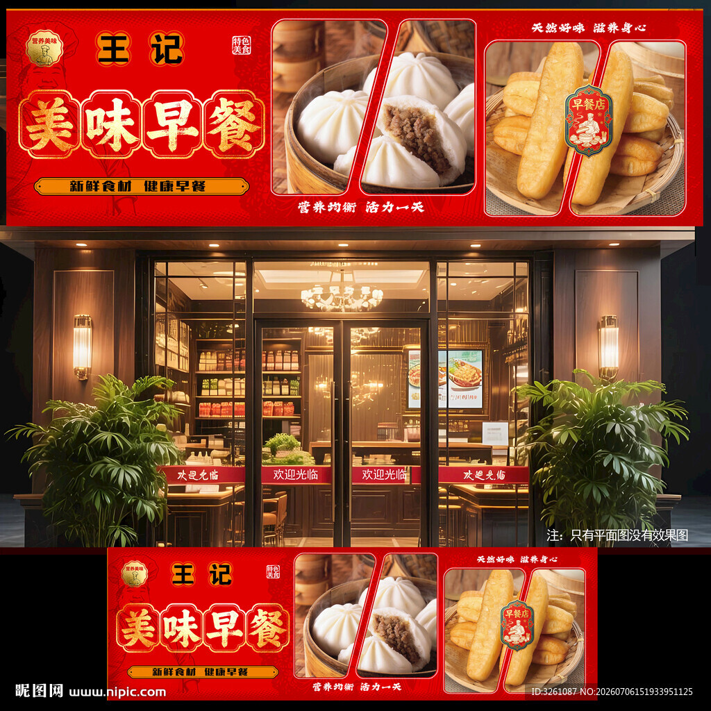早餐