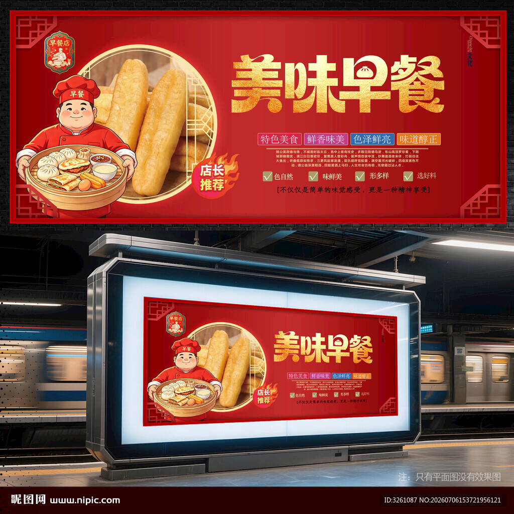 早餐