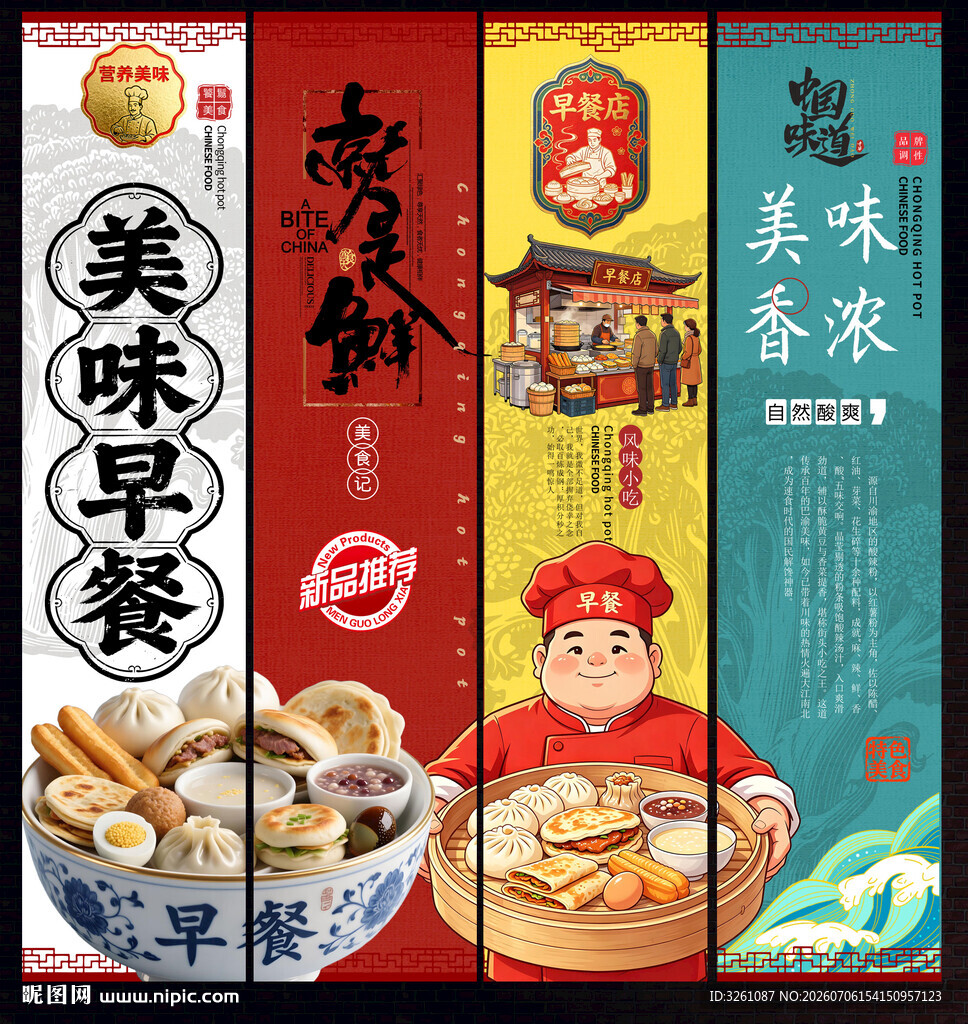 早餐