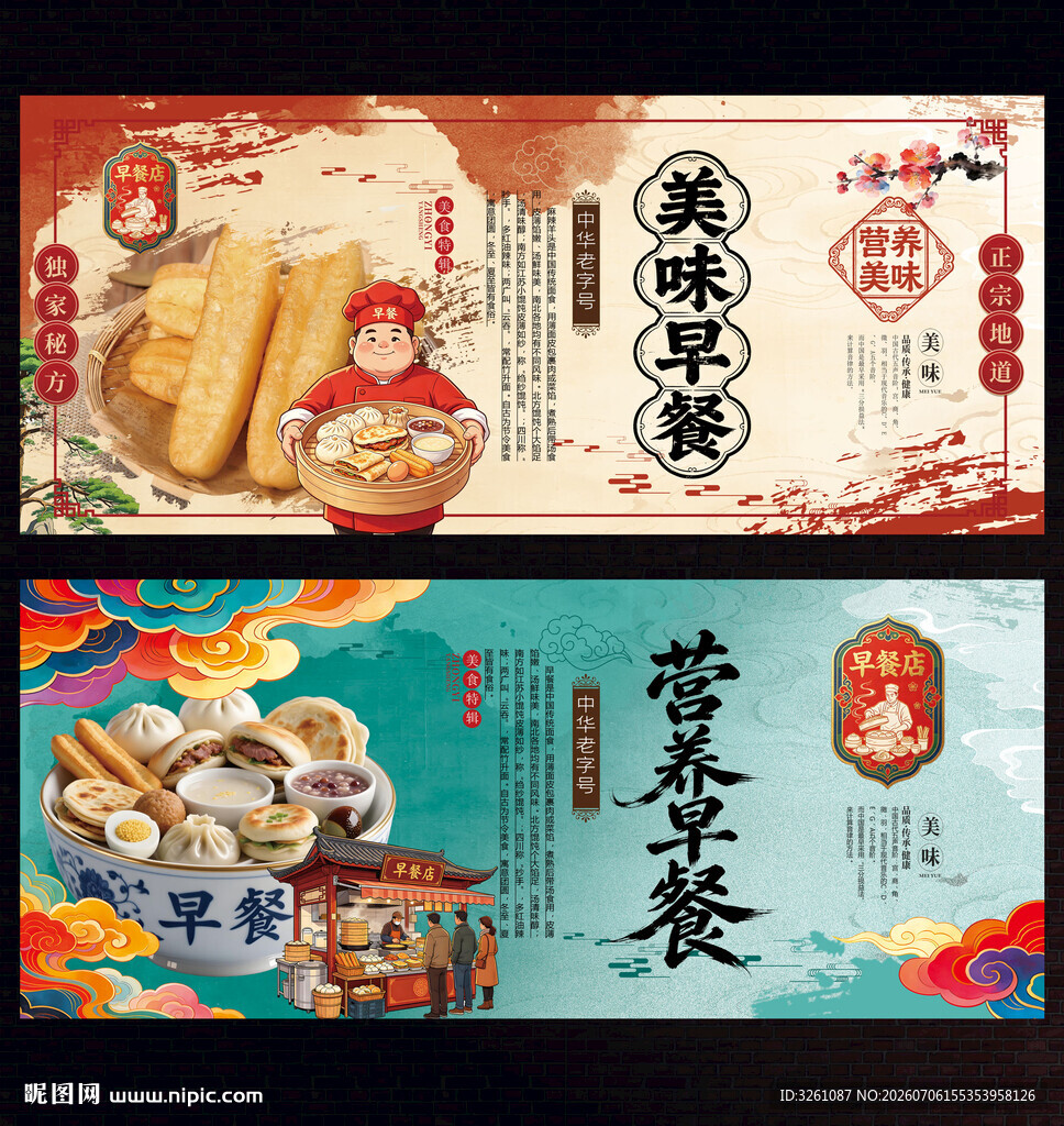 早餐