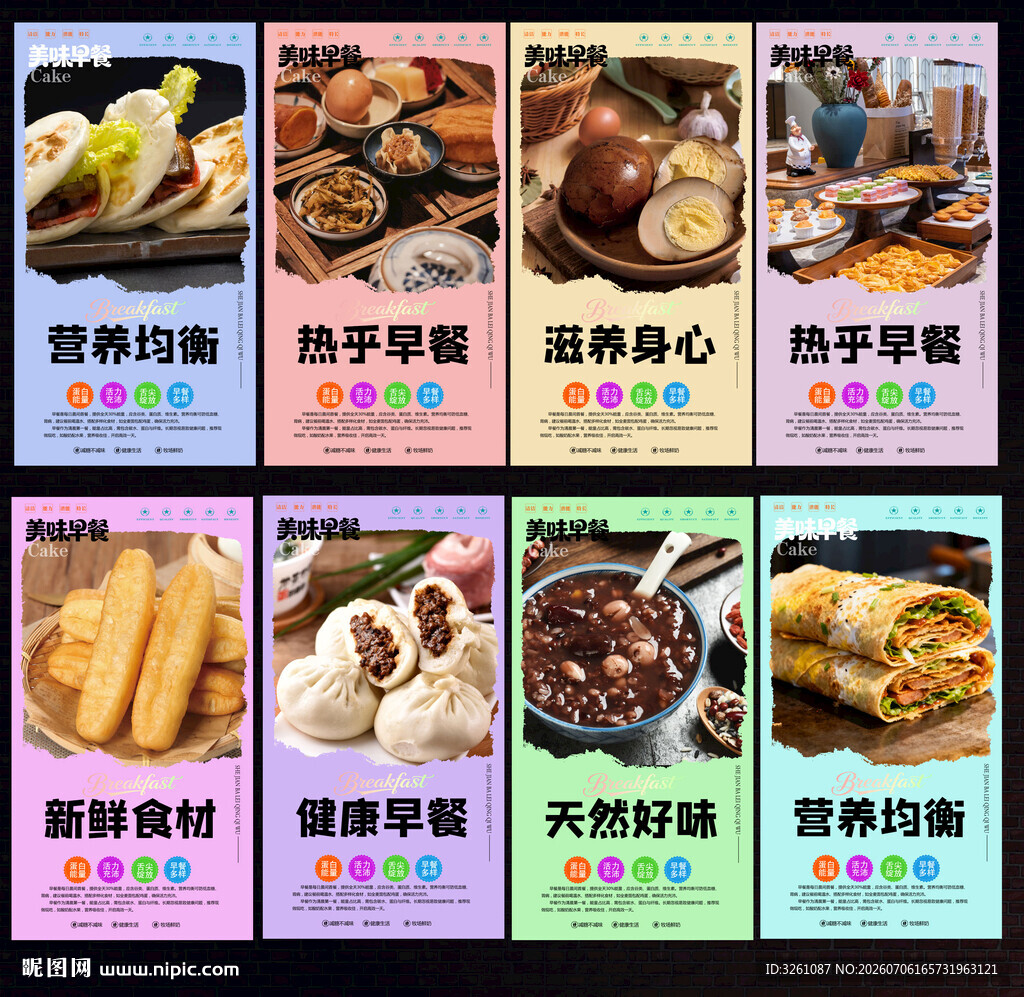 早餐