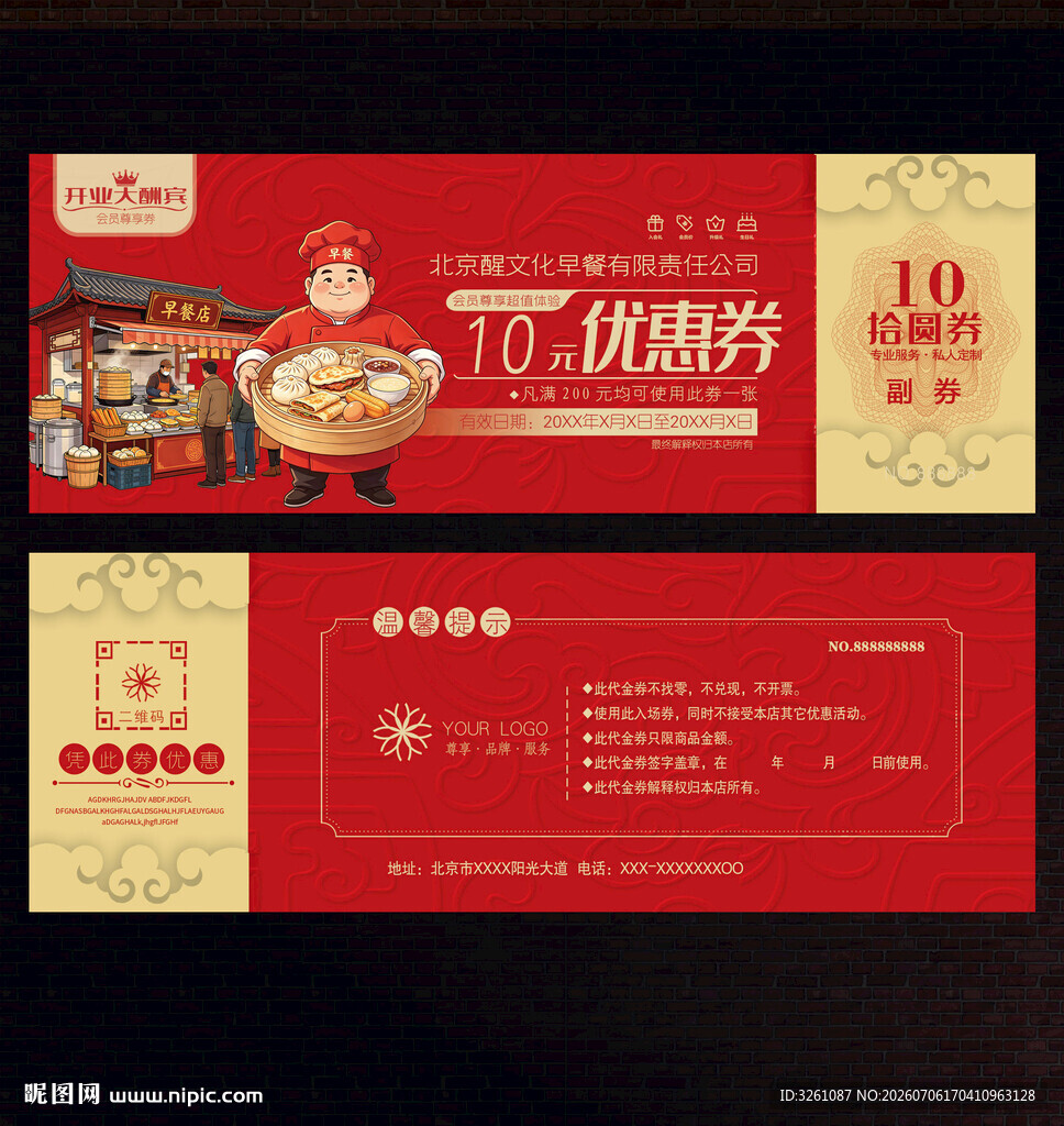 早餐代金券