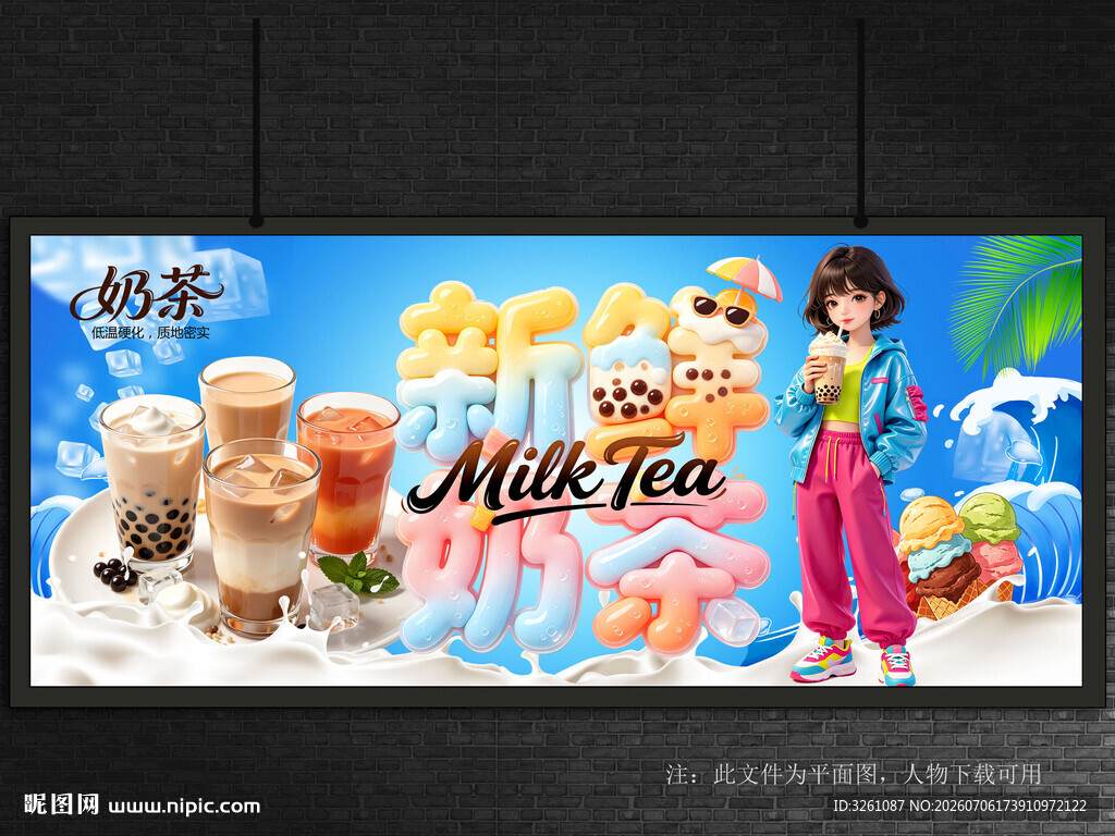 奶茶