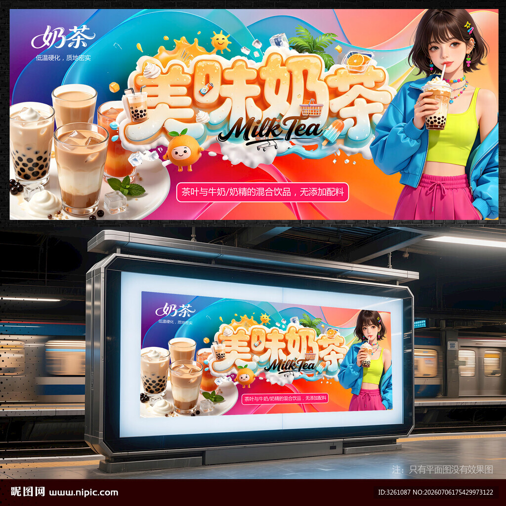奶茶
