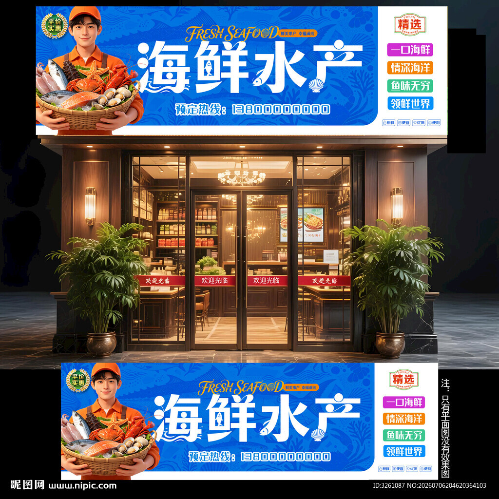 海鲜店门头