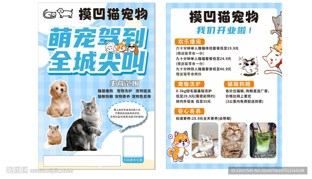 萌宠服饰全品类促销