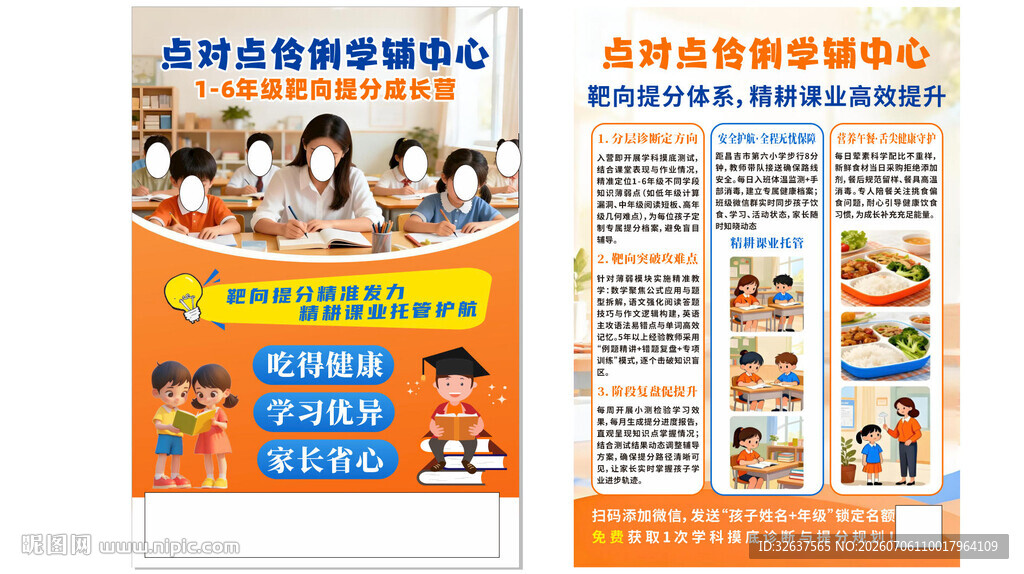儿童康复训练宣传页