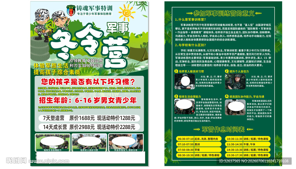 生态农场宣传页