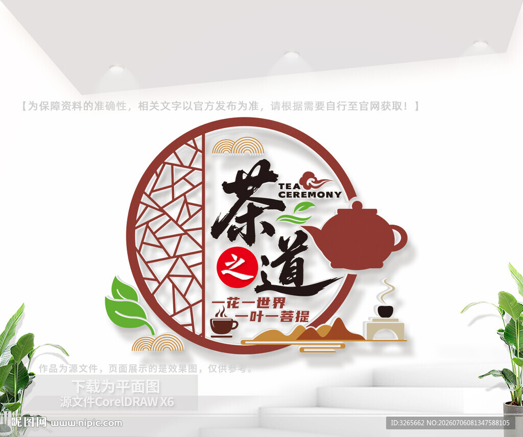 大气中国风茶之道文化墙