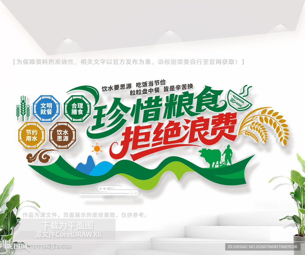 珍惜粮食拒绝浪费饭堂文化墙