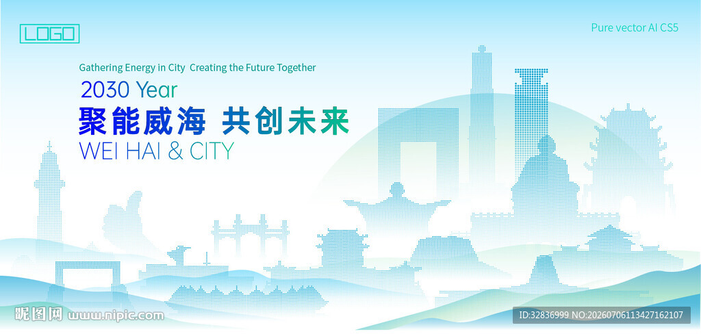 威海