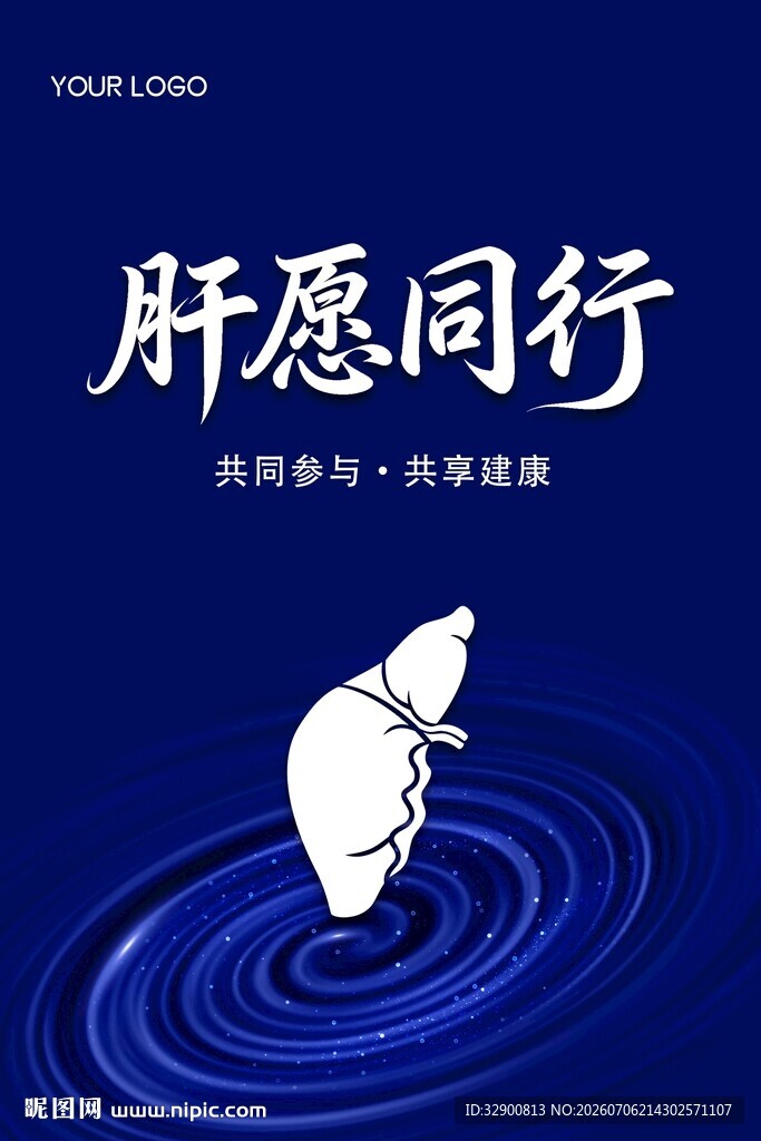 肝海报