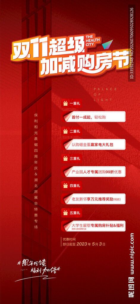  新品加推 五重礼  