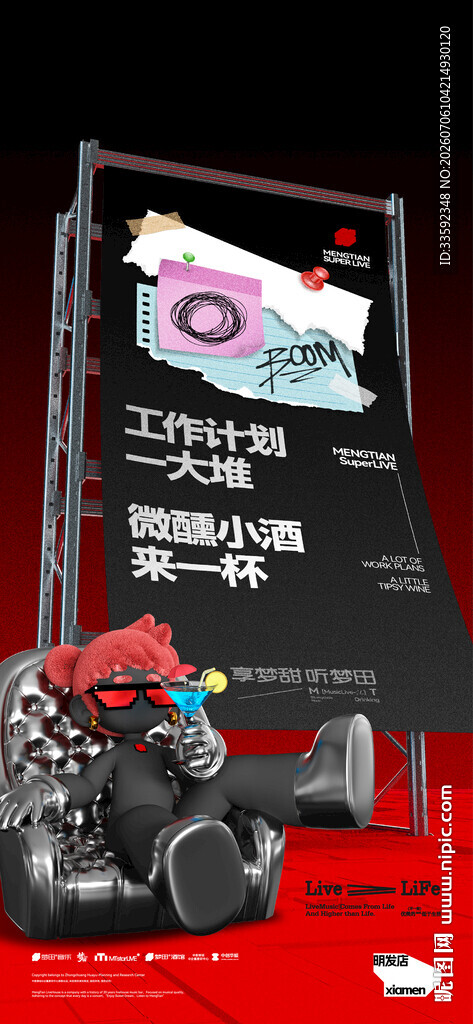 活动 大字报
