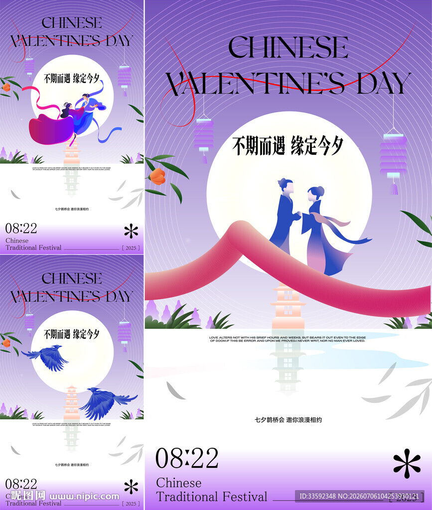 七夕情人节 