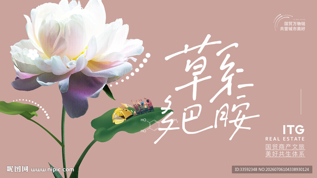 地产 花