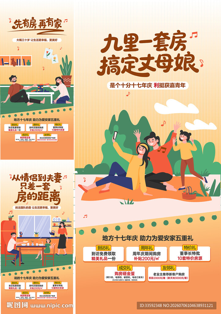 安家 五重礼
