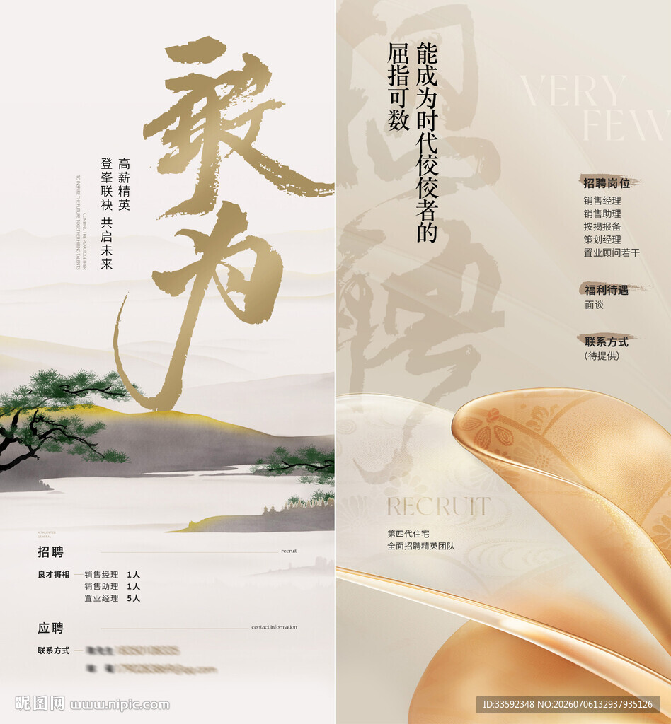 招聘  