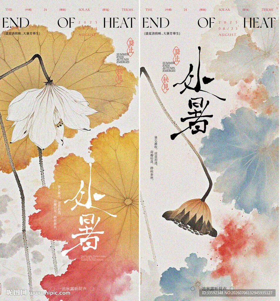 小暑 大暑 