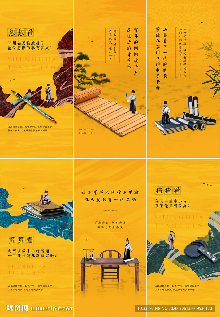 中式地产  