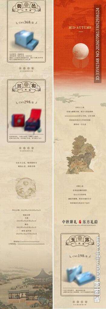 中式 长图
