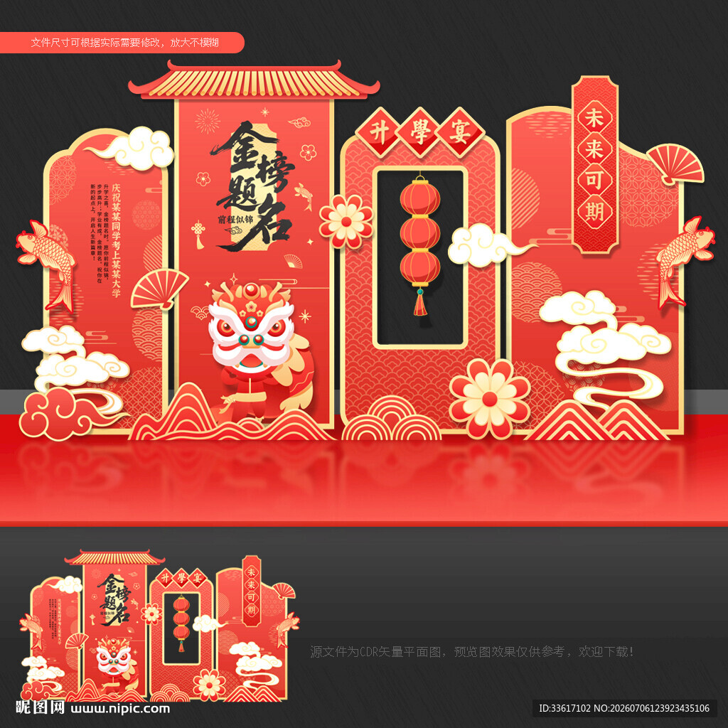 金榜题名美陈