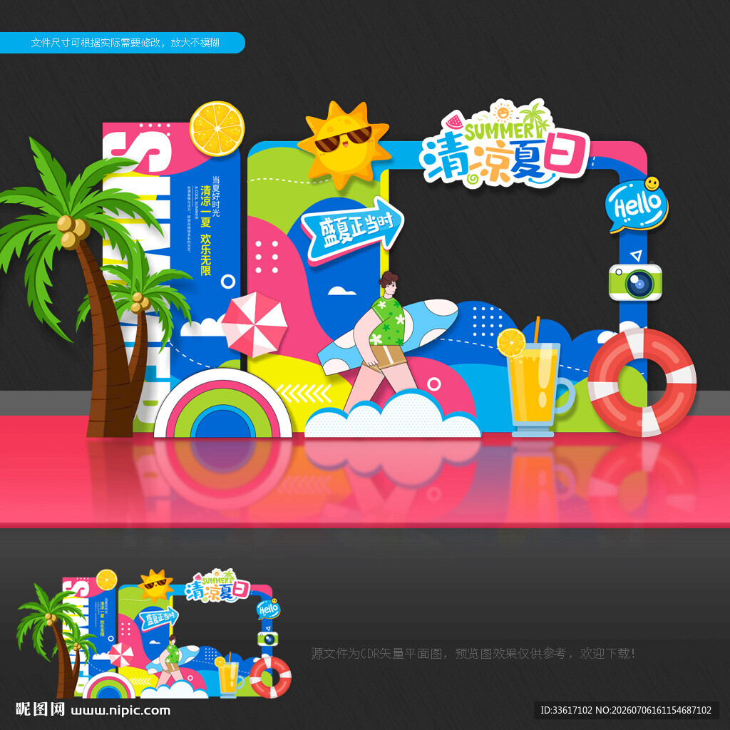 夏天拍照框