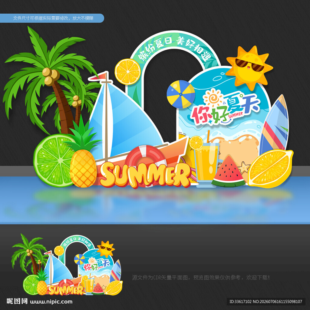 夏天拍照框