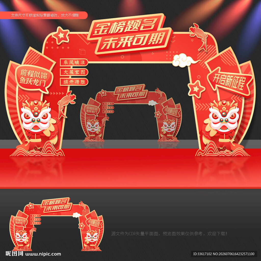 金榜题名门头拱门