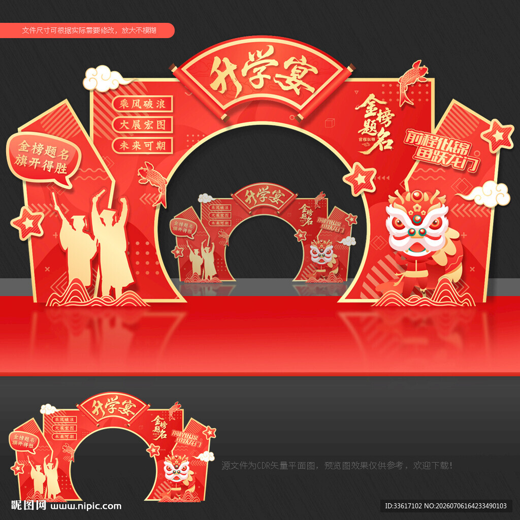 升学宴拱门