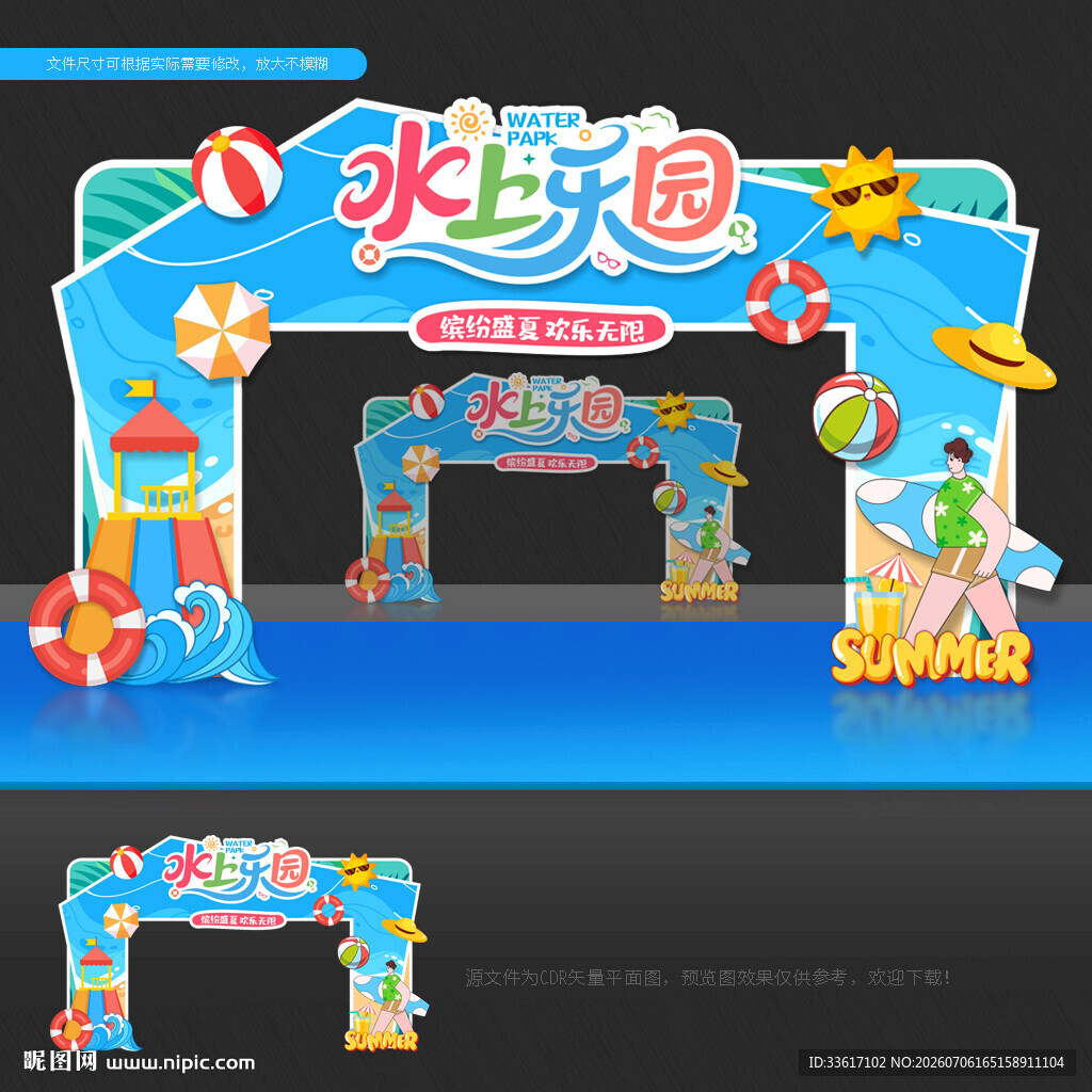 水上乐园