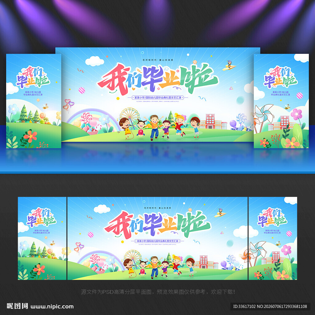 幼儿园毕业背景