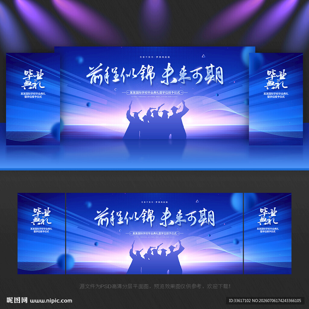 毕业典礼