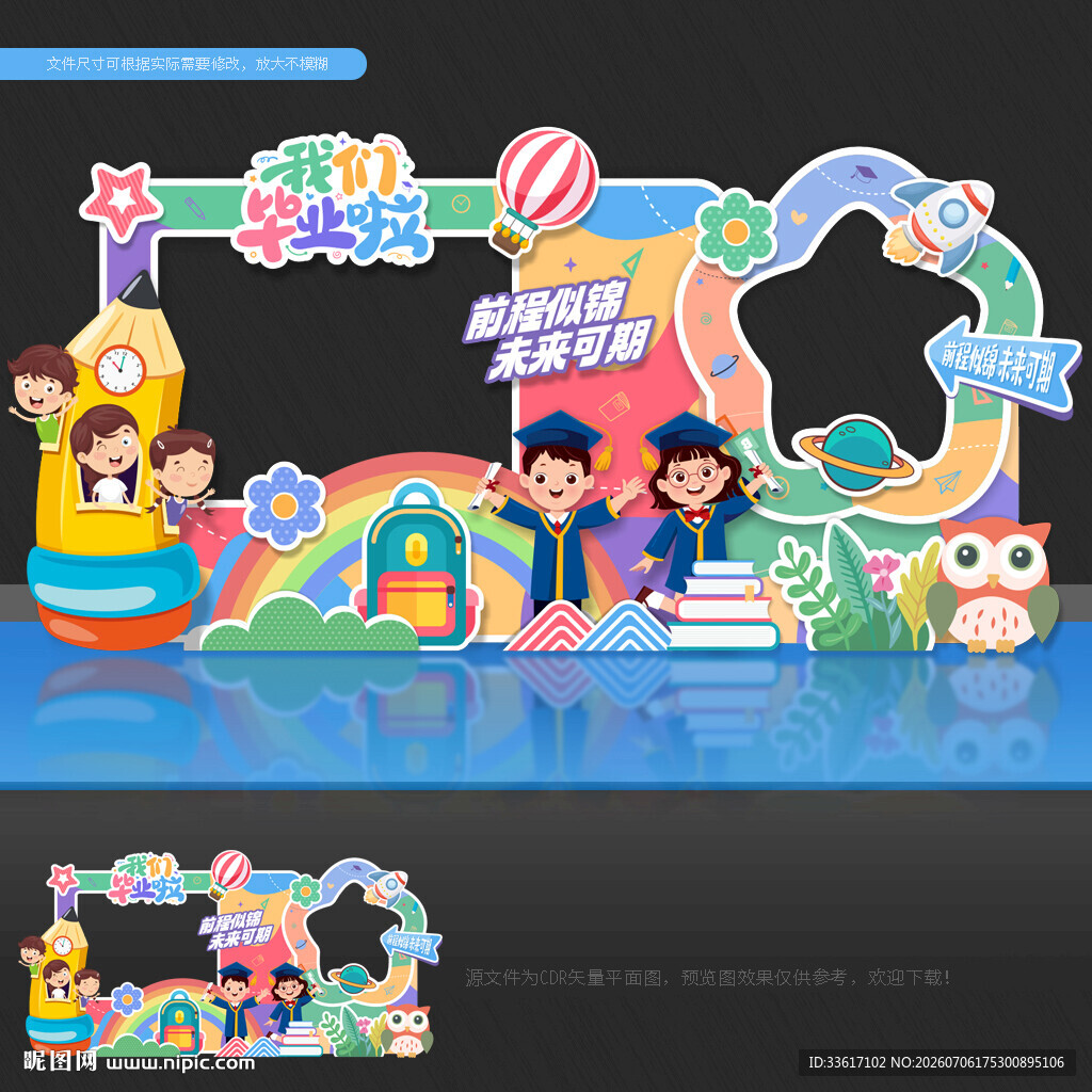 幼儿园毕业拍照框