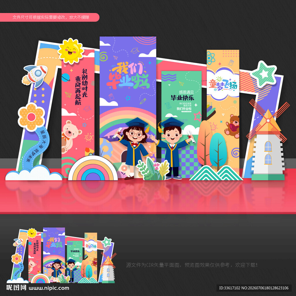 幼儿园毕业美陈