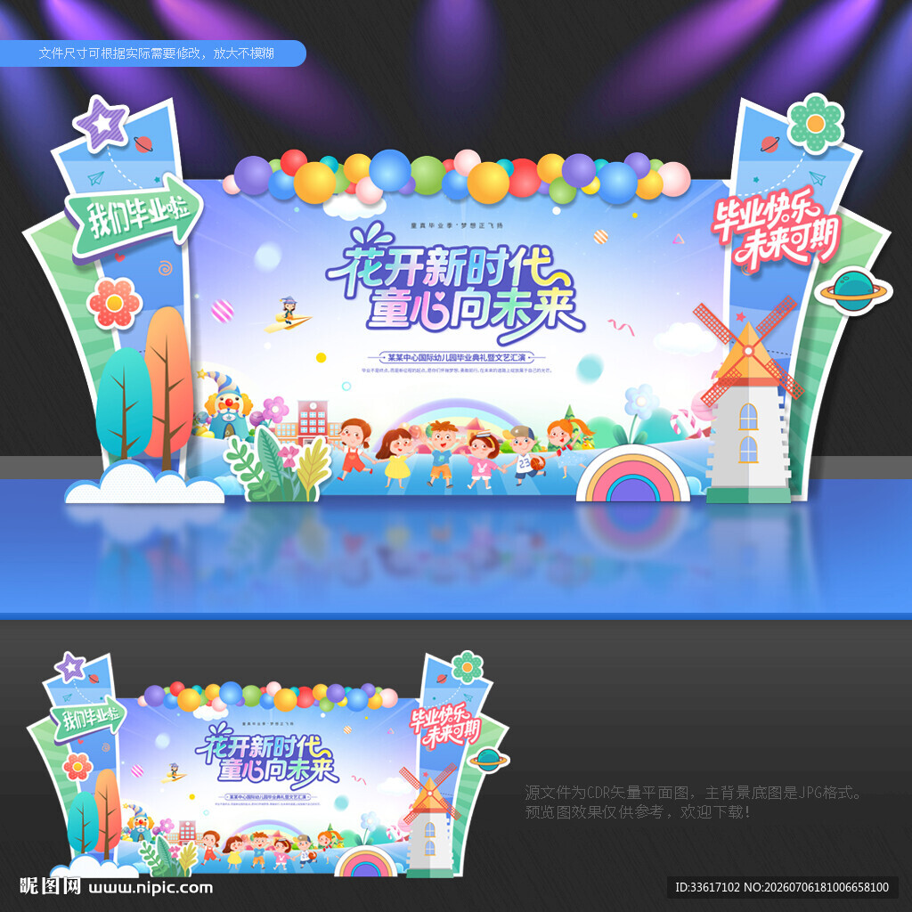 幼儿园毕业美陈