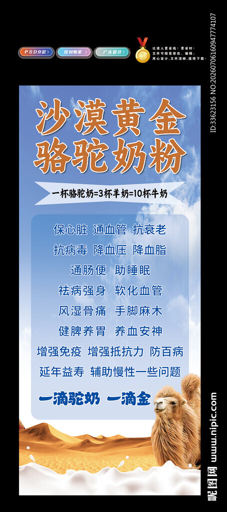 骆驼奶粉