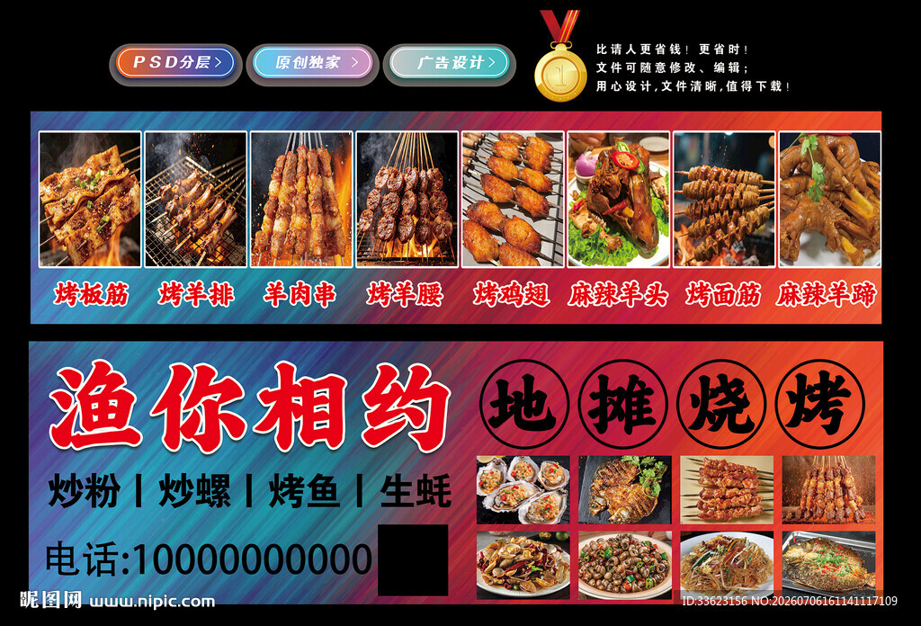 地摊烧烤