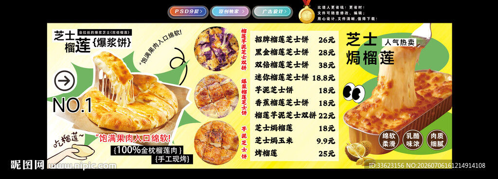 榴莲爆浆饼