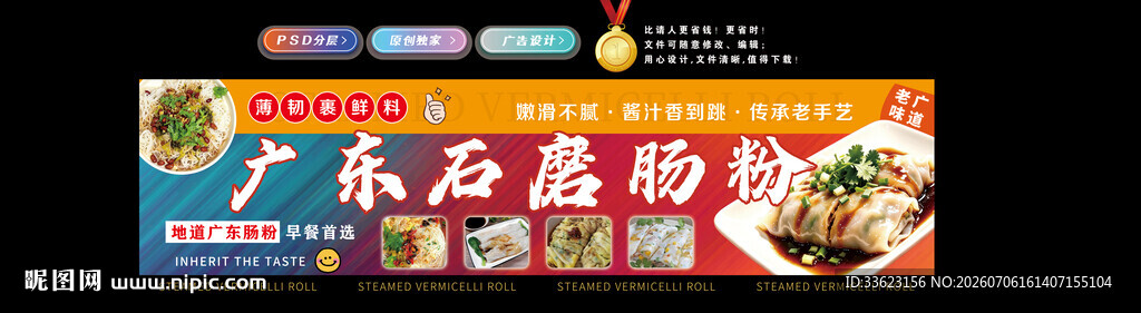 广东肠粉