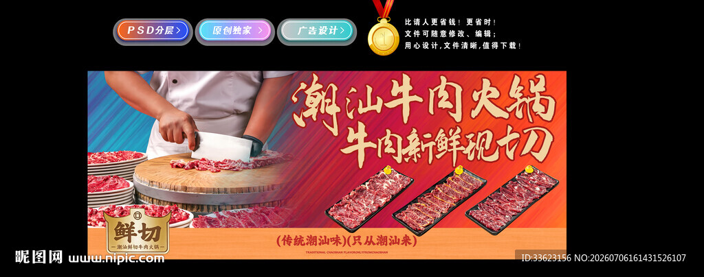 鲜切牛肉