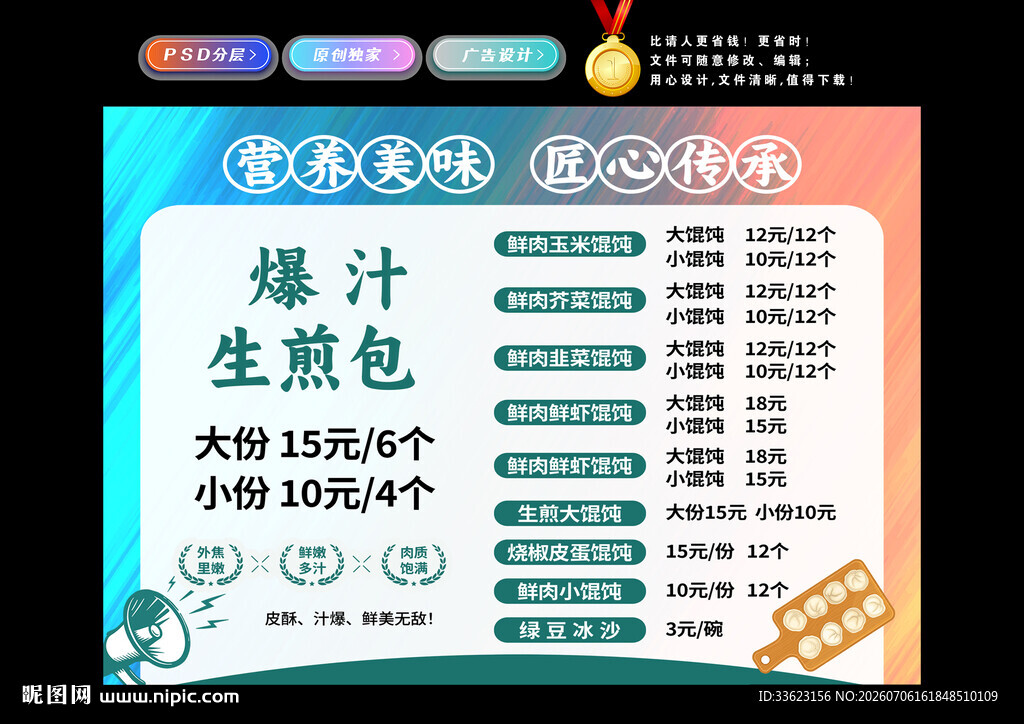 生煎包