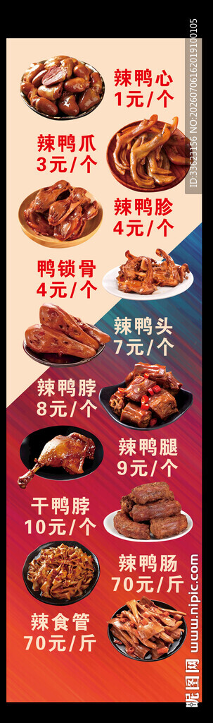 鸭货展架