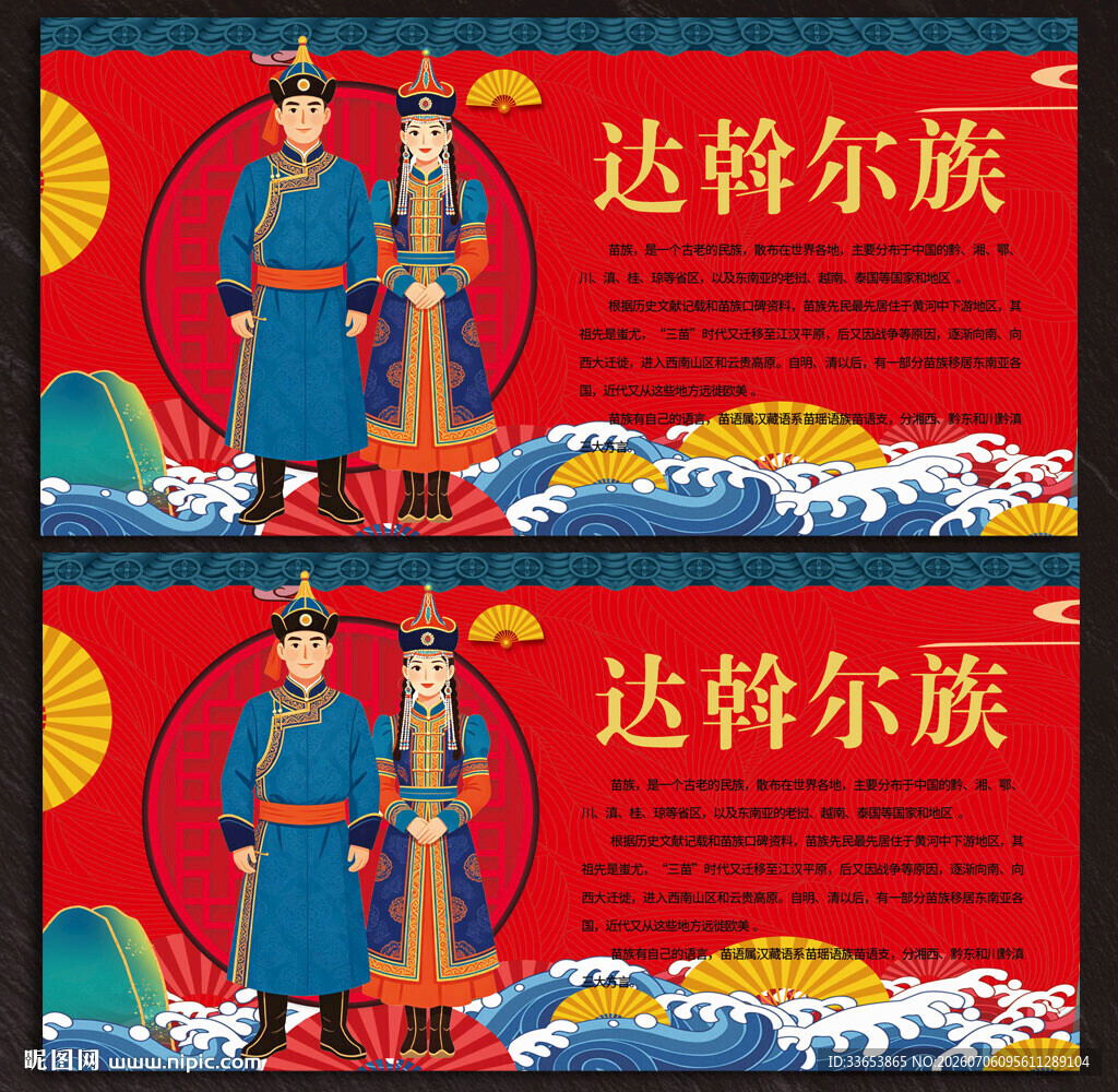 达斡尔族