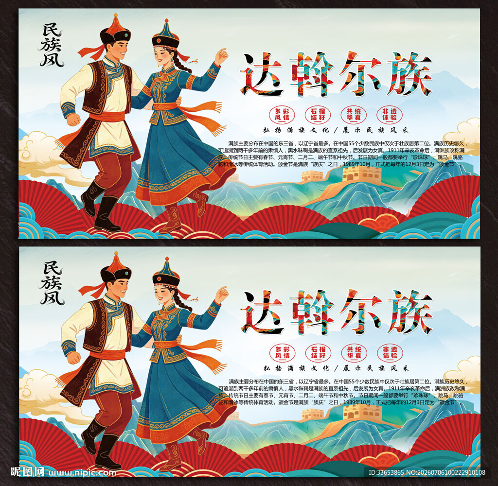 达斡尔族