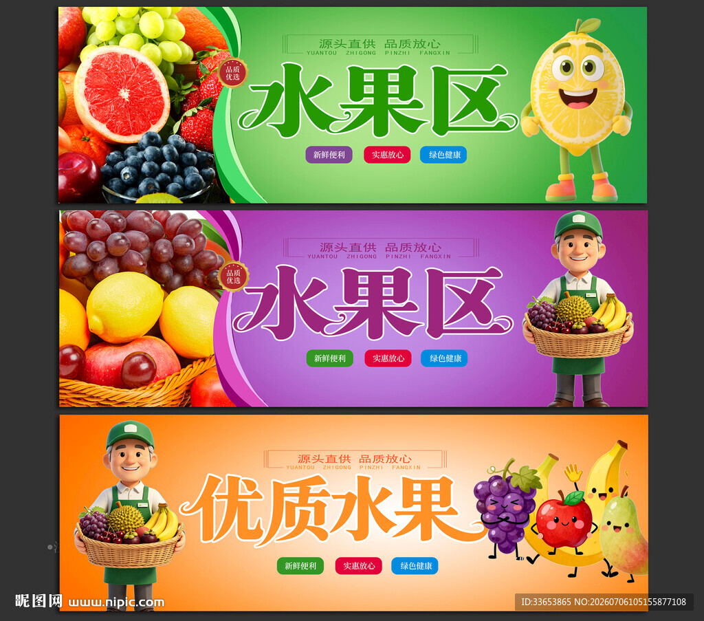 超市水果区
