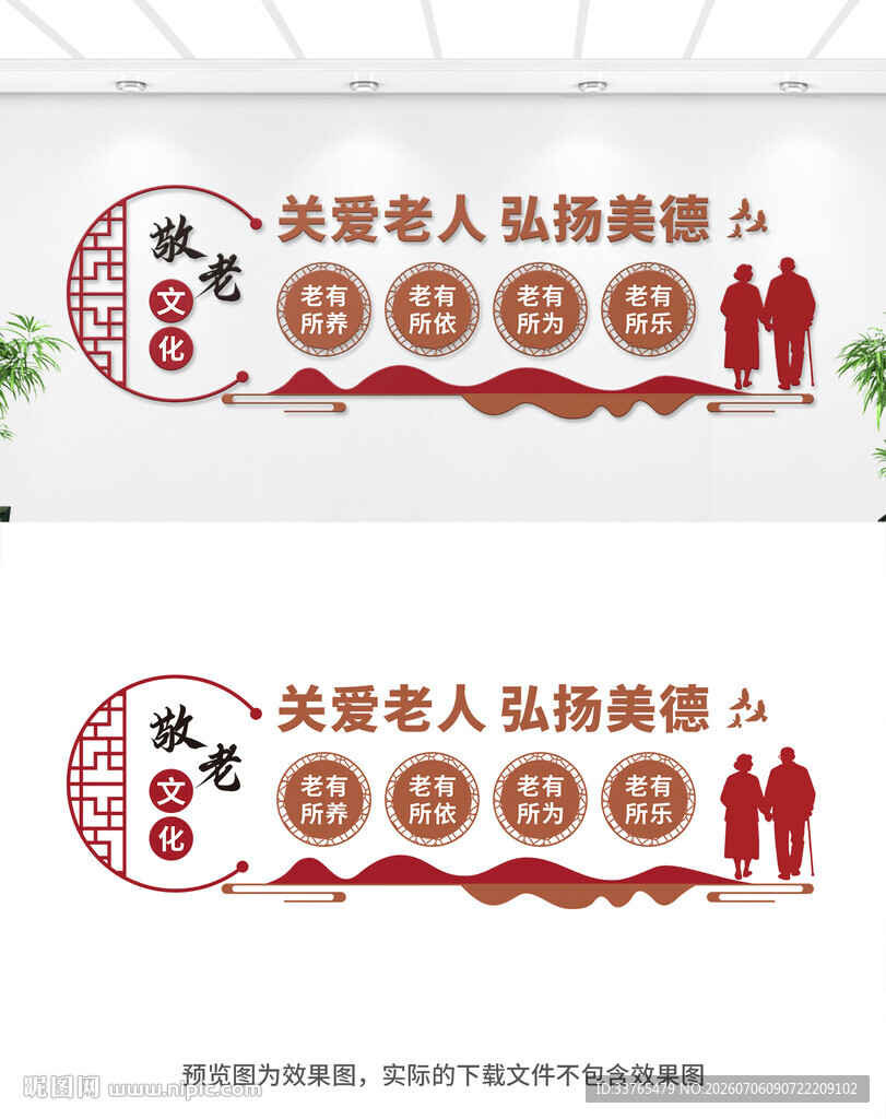 养老文化墙